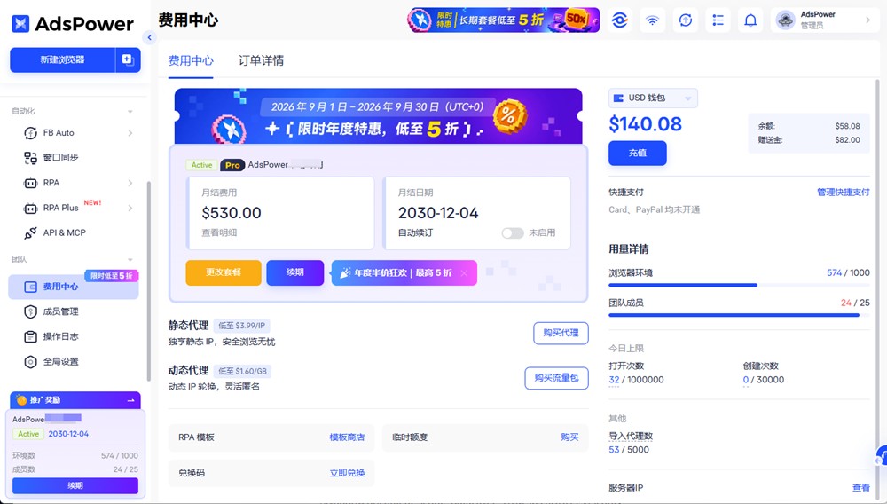 adspower大促